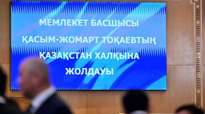 Токаев выступает с Посланием народу Казахстана