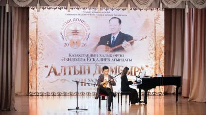 Международный конкурс «Алтын домбыра» собрал исполнителей из пяти стран в Атырау