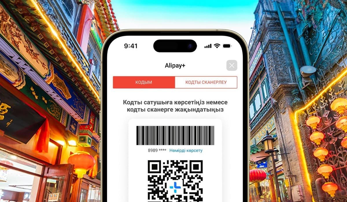 Kaspi.kz в партнерстве с Alipay+ запустил оплату покупок c QR-кодом по  всему Китаю