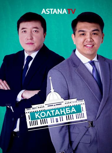 Телеканал Астана