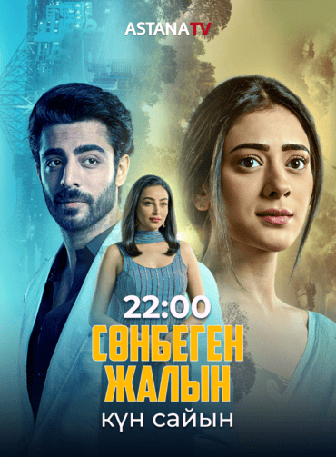 Телеканал Астана