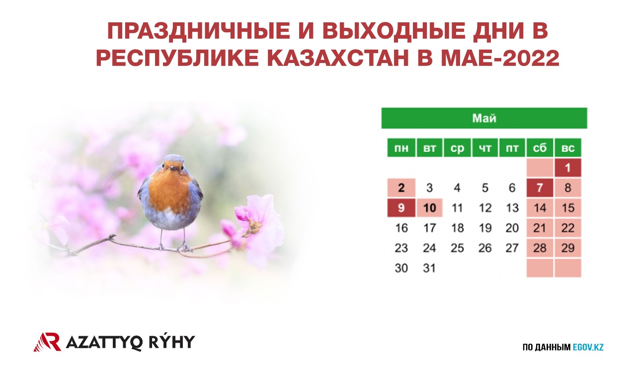 Майские праздники в Казахстане. Праздники в мае в Казахстане. Выходные в Казахстане в мае. Праздники в мае 2022. Выходные в мае 2024 в казахстане