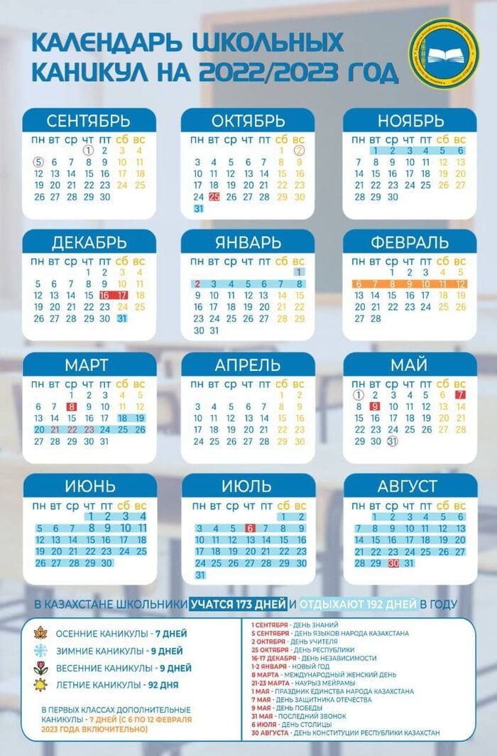 Опубликован календарь школьных каникул в Казахстане